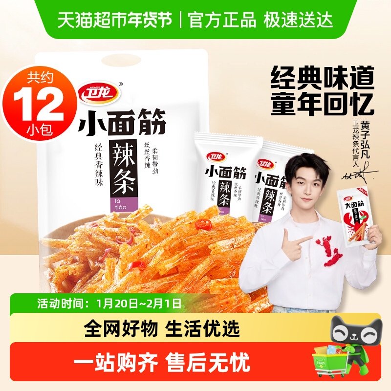 卫龙麻辣辣条小面筋香辣味辣片休闲食品小吃麻辣豆干解馋出游零食,零食/坚果/特产,豆腐干,淘宝优惠券,粉丝福利购,淘宝优惠卷