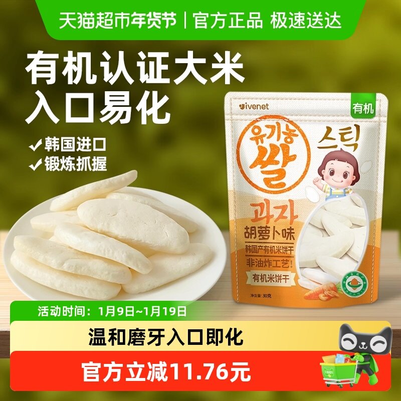 韩国进口艾唯倪宝宝零食胡萝卜味有机米饼儿童饼干磨牙棒