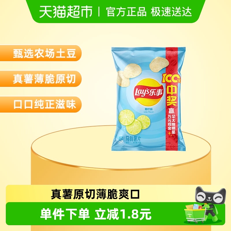 【王鹤棣推荐】Lay’s/乐事薯片青柠味小吃零食休闲食品聚会露营