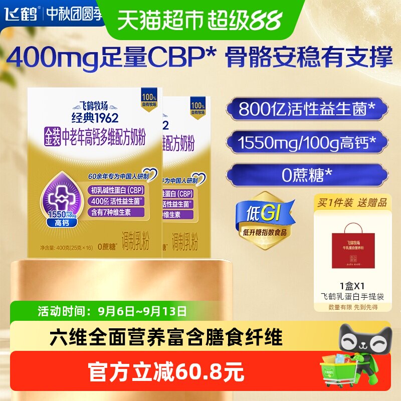 飞鹤金装1962中老年高钙多维成人奶粉膳食纤维奶粉低GI早餐代餐
