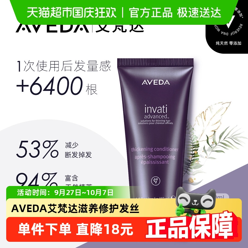 Aveda丰盈强韧护发乳40ml×1瓶