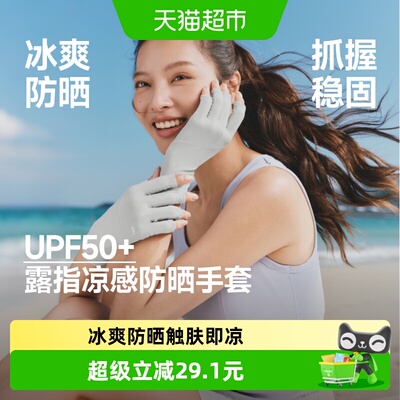 蕉下女士凉感透气防晒手套