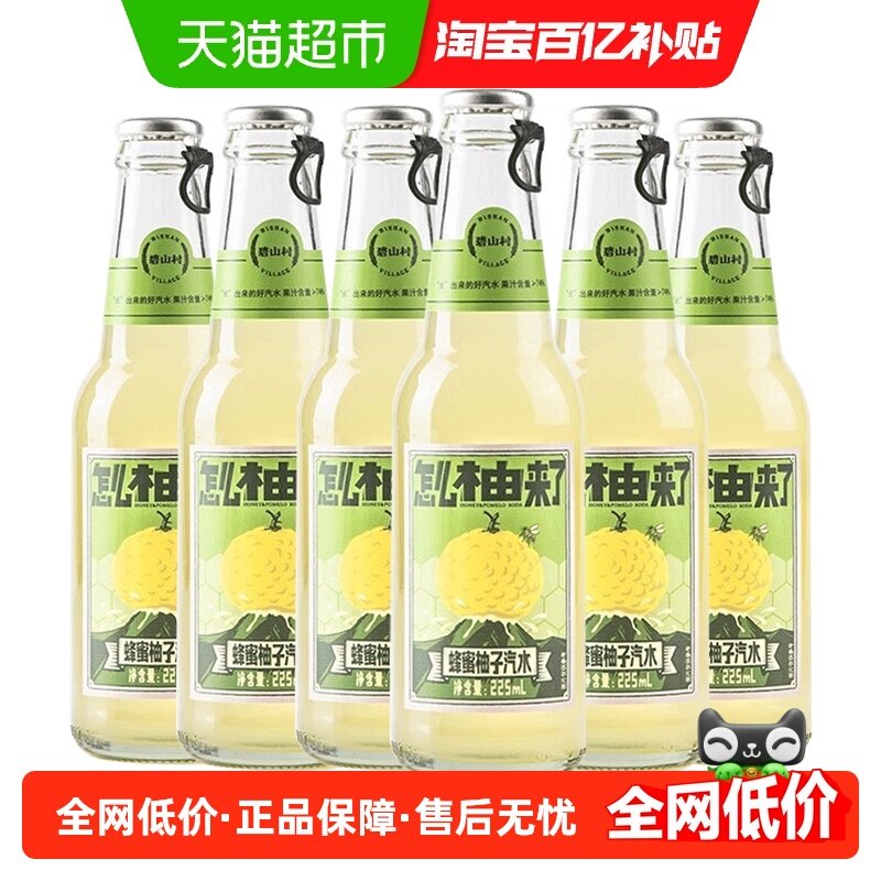 包邮碧山村多口味果汁汽水白桃荔枝青柠柚子草莓气泡水碳酸饮料,咖啡/麦片/冲饮,碳酸饮料,淘宝优惠券,粉丝福利购,淘宝优惠卷