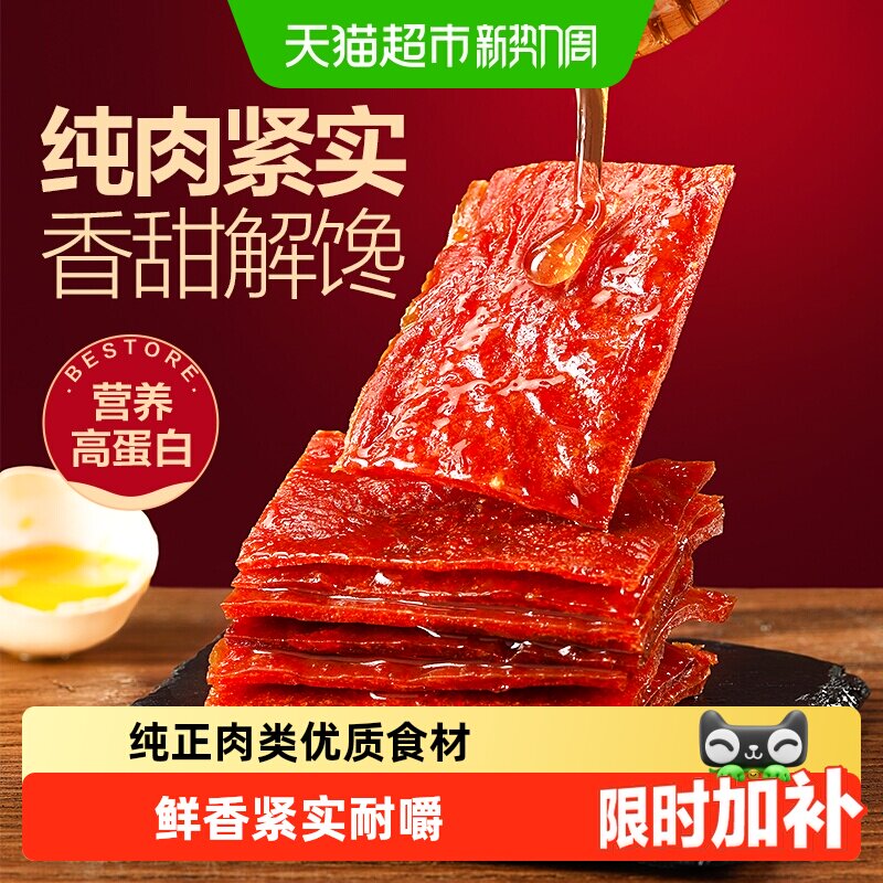 良品铺子靖江猪肉脯蜜汁嚼劲十足
