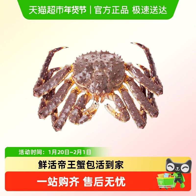 【鲜活 帝王蟹 】鲜活海鲜水产特大螃蟹俄罗斯帝皇蟹非皇帝蟹长腿,水产肉类/新鲜蔬果/熟食,帝王蟹,淘宝优惠券,粉丝福利购,淘宝优惠卷
