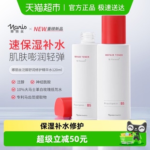 Naris 舒缓120ml化妆护肤爽肤水 娜丽丝泛醇舒润B5修护精华水保湿