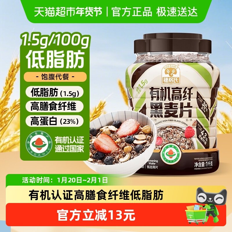 穗格氏有机低脂黑麦片1KG即食早餐燕麦片代餐无添加蔗糖高纤维,咖啡/麦片/冲饮,纯燕麦片,淘宝优惠券,粉丝福利购,淘宝优惠卷