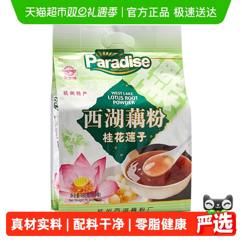 天堂牌杭州特产桂花莲子西湖藕粉