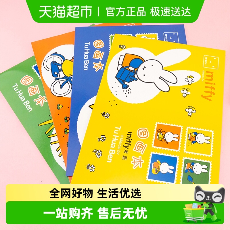 晨光A4大号图画本小学生绘画本