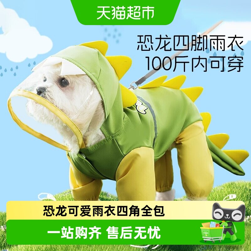 嬉皮狗恐龙狗狗雨衣四脚防水宠物小型犬中大型犬雨天的衣服