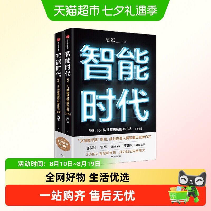 【科技与人工智能前沿】智能时代吴军 新机遇AI开启新工业革命