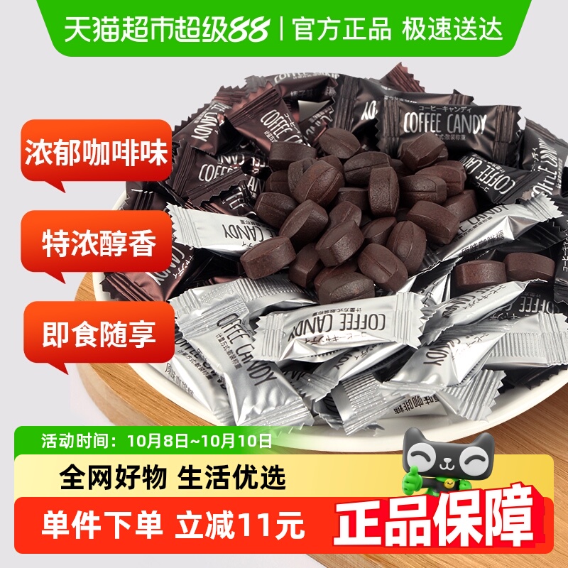 八点半犯困提神咖啡糖