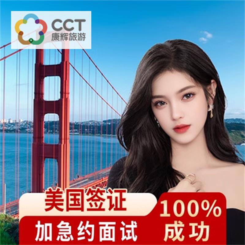 美国商务/旅行签证（B1/B2）广州面试