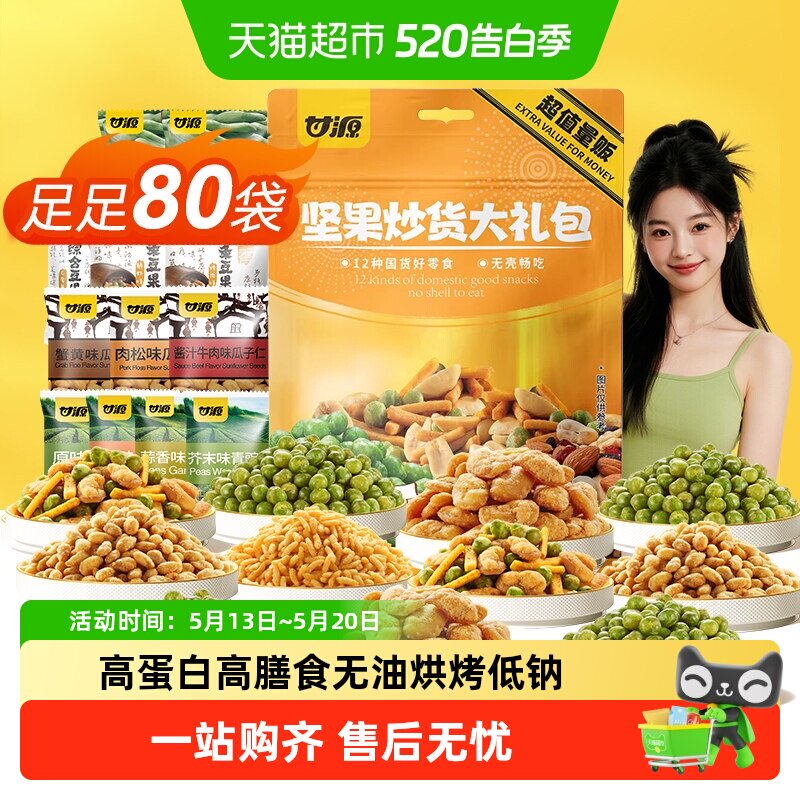 甘源炒货零食大礼包12种花生瓜子蚕豆