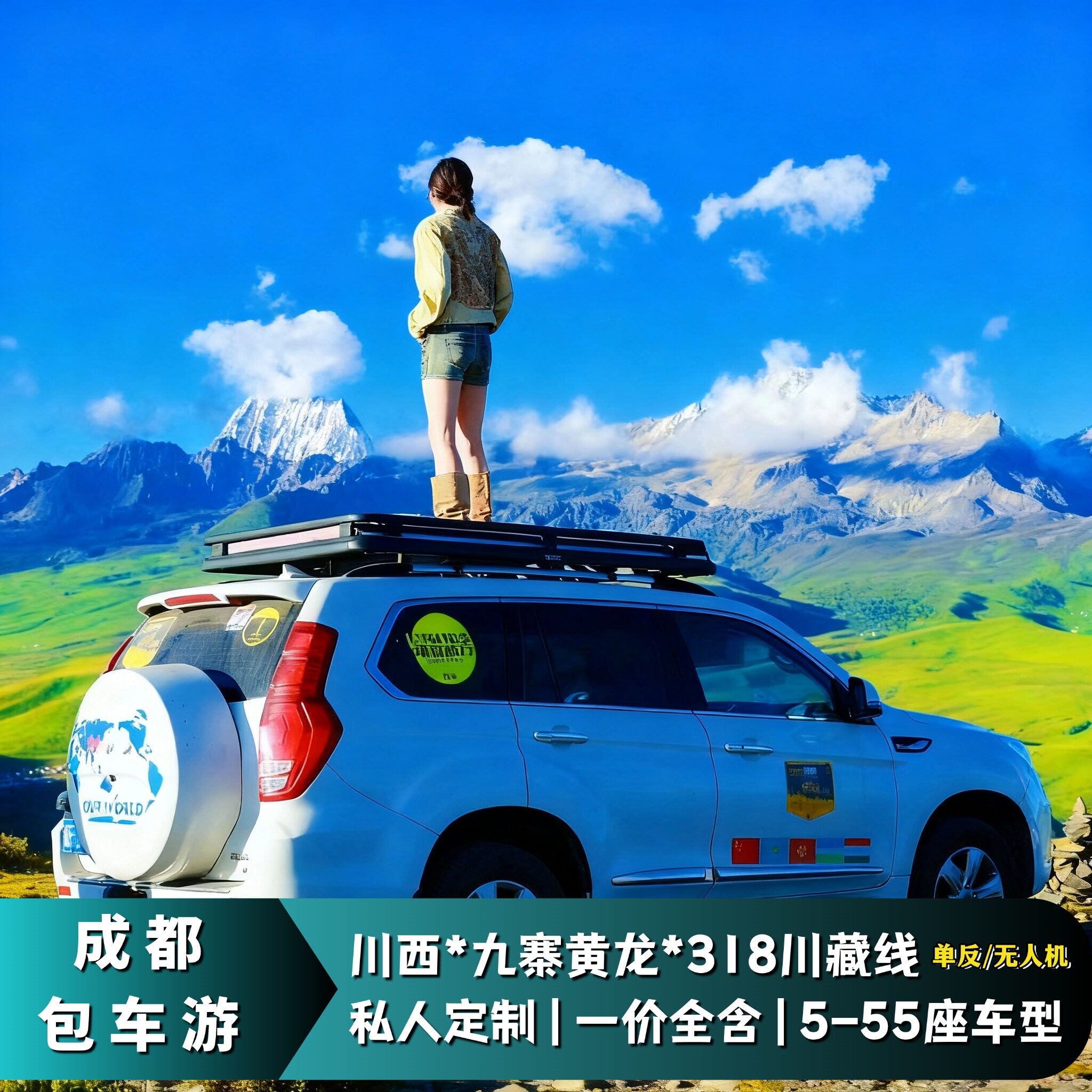 成都九寨沟包车川西包车小环线稻城亚丁康定四姑娘山旅游包车带司