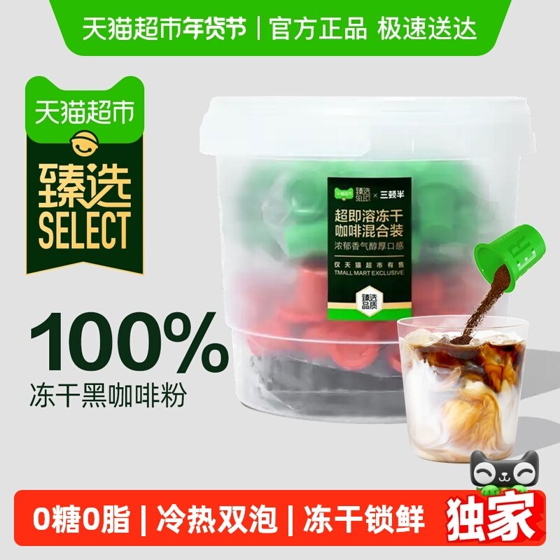 【臻选】三顿半速溶咖啡拿铁美式浓醇意式超即溶冻干黑咖啡粉88颗