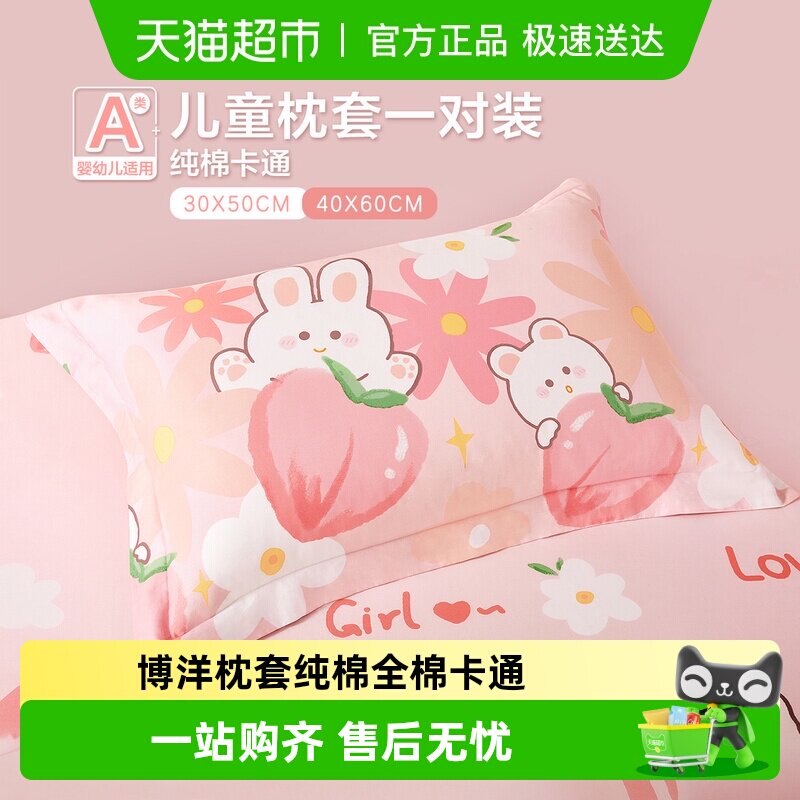 博洋枕套纯棉全棉卡通30&times;50宝宝女孩儿童单个枕头套一对装40&times;60