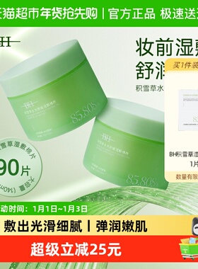 BH积雪草水光舒缓湿敷棉片温和不刺激补水保湿舒缓肌肤清洁棉巾