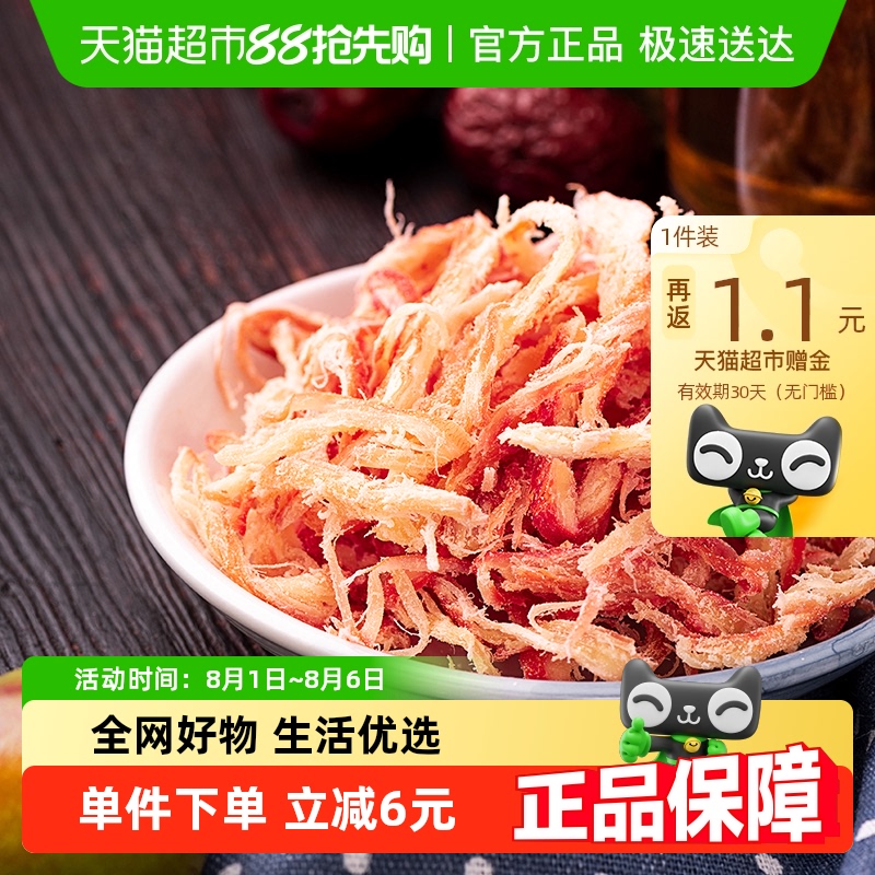 三只松鼠手撕鱿鱼丝88g