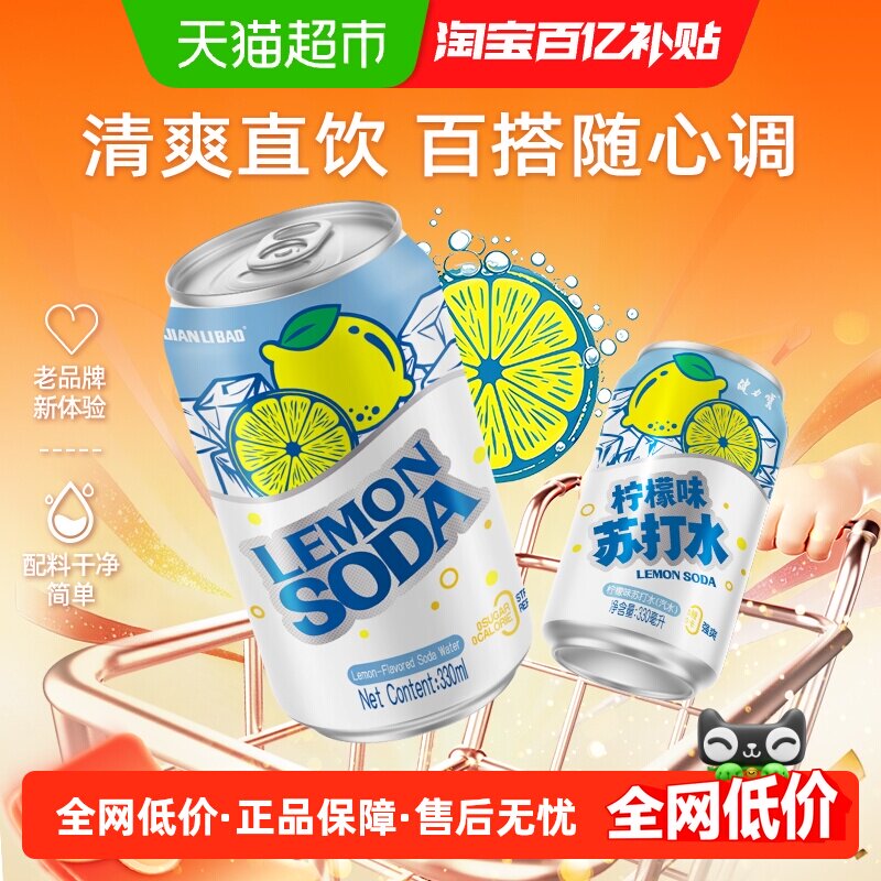 健力宝柠檬味0糖0脂苏打水