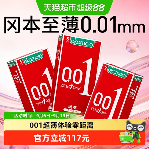 冈本超薄0.01情趣裸入避孕套