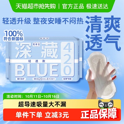 她研社卫生巾BLUE轻透款夜用420