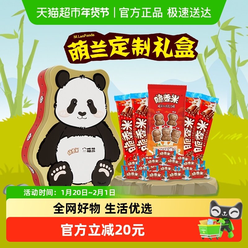 脆香米萌兰铁盒360g*1盒礼物牛奶夹心马年年货巧克力儿童零食糖果,零食/坚果/特产,牛奶巧克力,淘宝优惠券,粉丝福利购,淘宝优惠卷