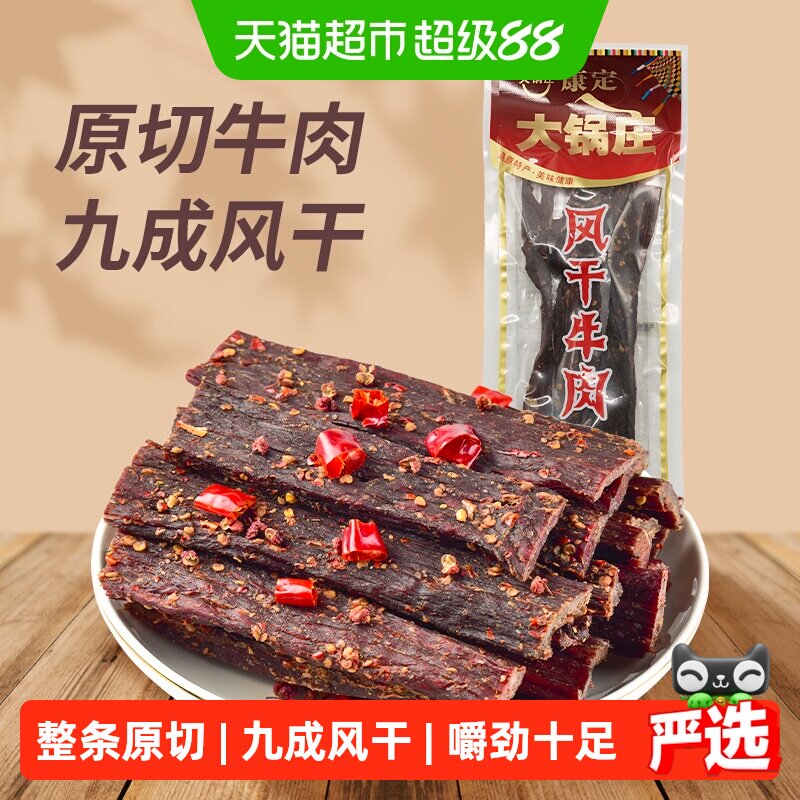 大锅庄超干风干牛肉干102g香辣味康定特产牛肉干手撕牛肉零食