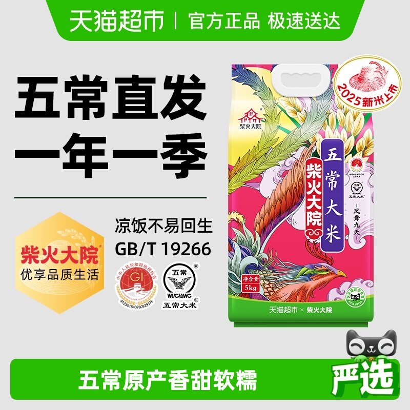 2025新米柴火大院五常大米双层真空装东北大米核心产区送礼甄选