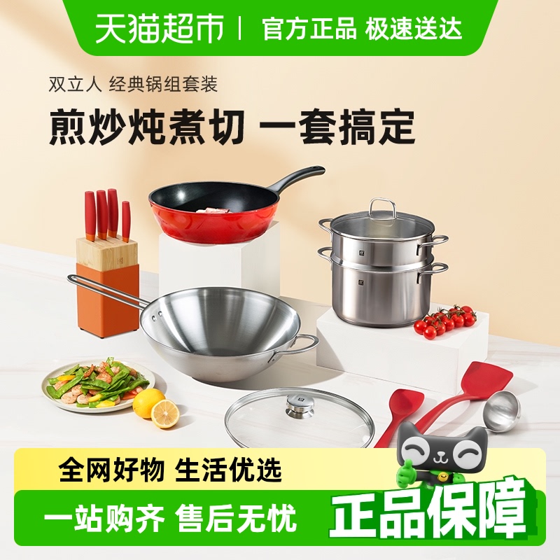德国双立人锅具套装全套家用不粘锅厨房炒锅汤锅煎锅锅铲组合
