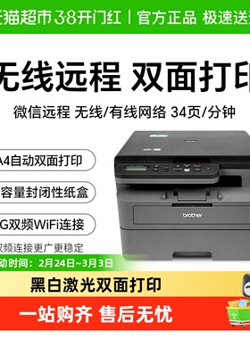 兄弟DCP-L2628DW黑白激光打印机多功能小型无线自动双面打印1件