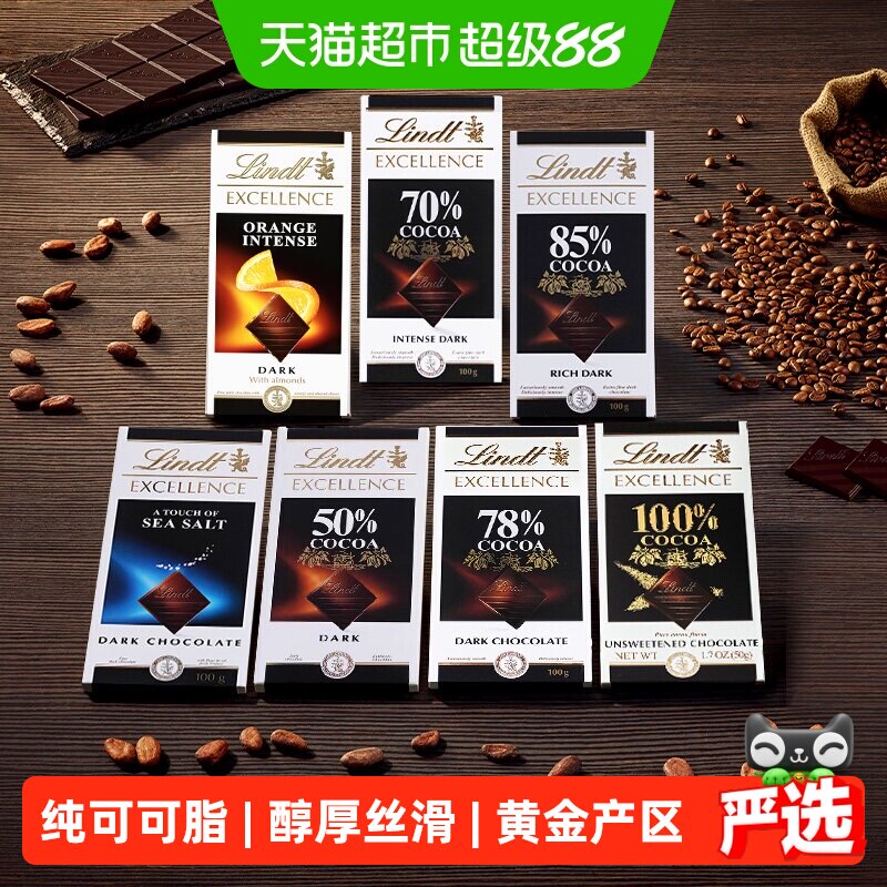 【正品行货】Lindt瑞士莲特醇排装系列纯可可脂黑巧克力健身