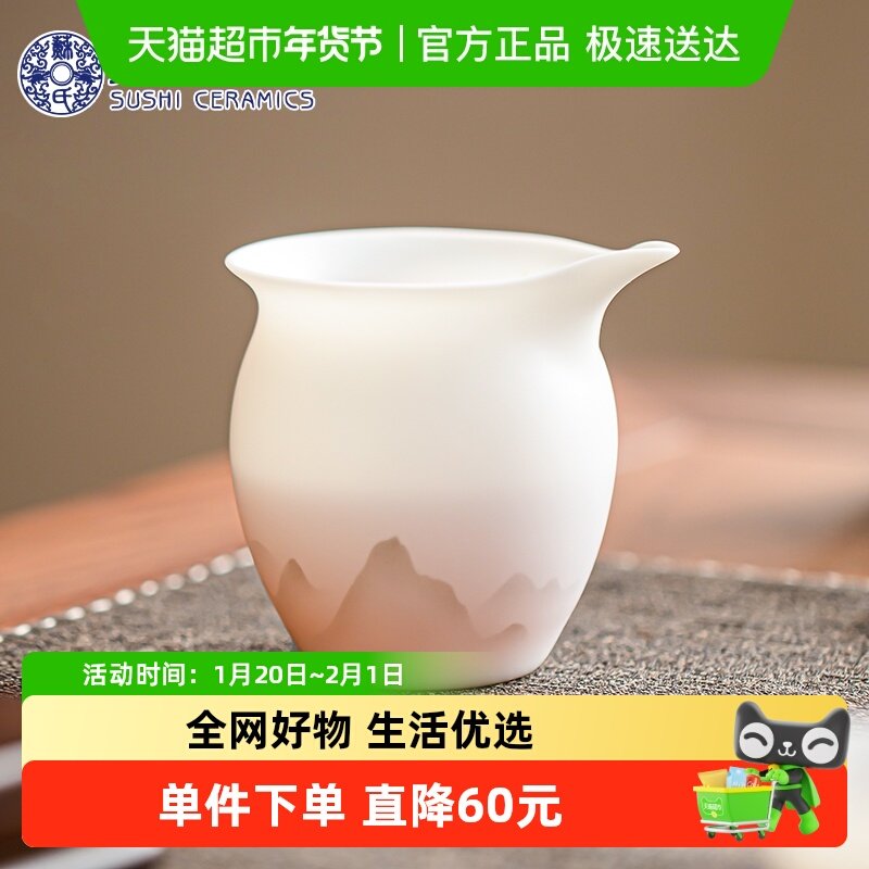 苏氏陶瓷 超薄胎素烧羊脂玉瓷淡墨秋山大肚公道杯,餐饮具,茶宠摆件,淘宝优惠券,粉丝福利购,淘宝优惠卷