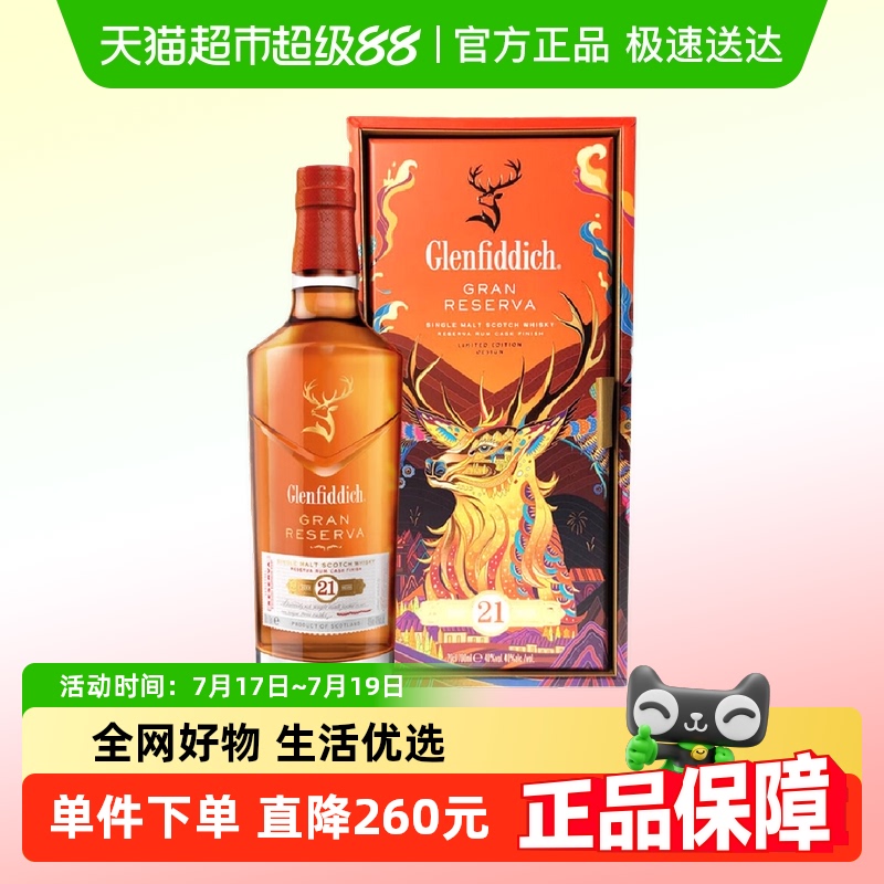 格兰菲迪21年700ml40度单一麦芽