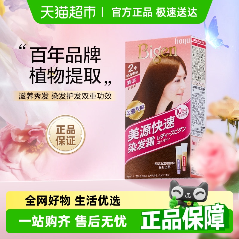 日本美源自己在家染发剂膏男女植物提取遮白发官方纯黑色流行正品