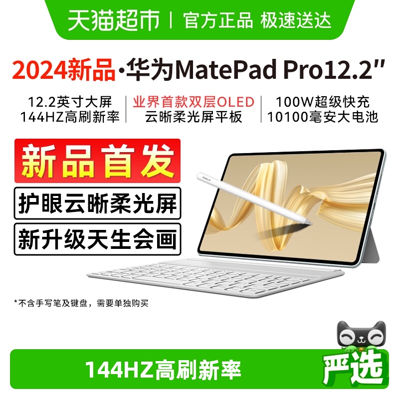 华为新品首发2024款平板电脑