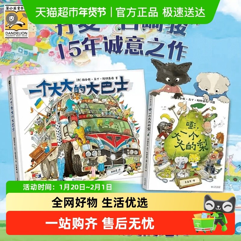 一个大大的大巴士河马嘭一个大大的梨小学生课外阅读冒险故事绘本,书籍/杂志/报纸,绘本/图画书/少儿动漫书,淘宝优惠券,粉丝福利购,淘宝优惠卷