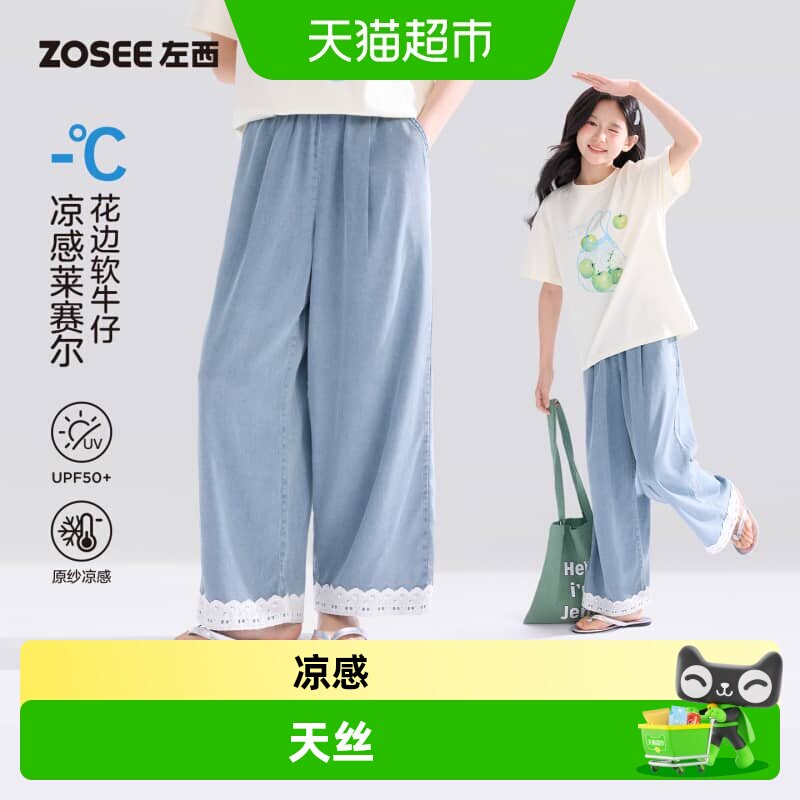 左西女童天丝凉感牛仔裤柔软舒适图片