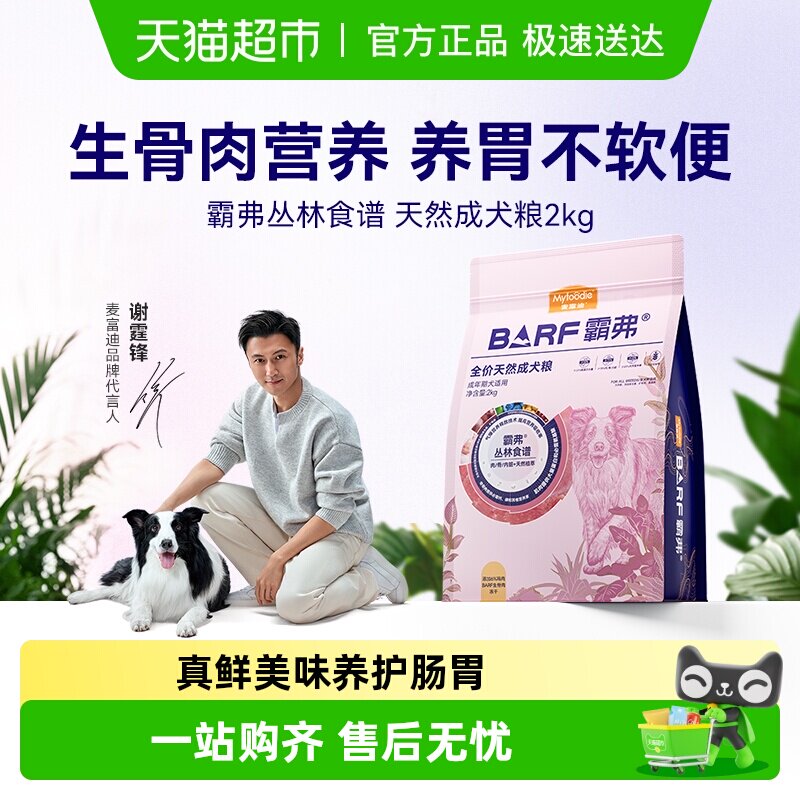 麦富迪barf霸弗狗粮生骨肉主食冻干粮泰迪比熊柯基通用犬粮