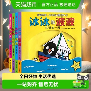 冰冰和波波推拉书全套4册启蒙认知奇妙3D立体翻翻触摸手指洞洞书