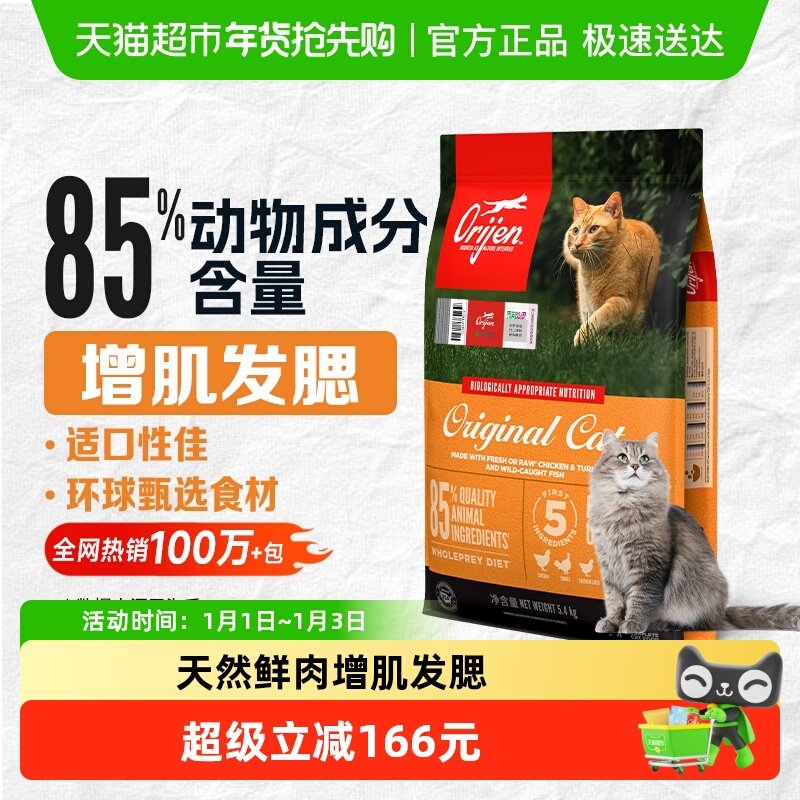 Orijen原始猎食渴望进口全价原味鸡肉猫粮5.4kg最近效期26/7/11