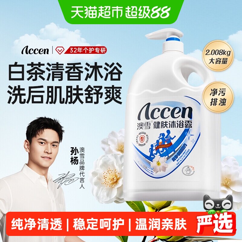 澳雪健肤沐浴露草本养肤图片