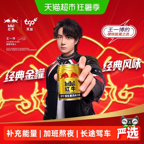 红牛维生素饮料250ml*24罐