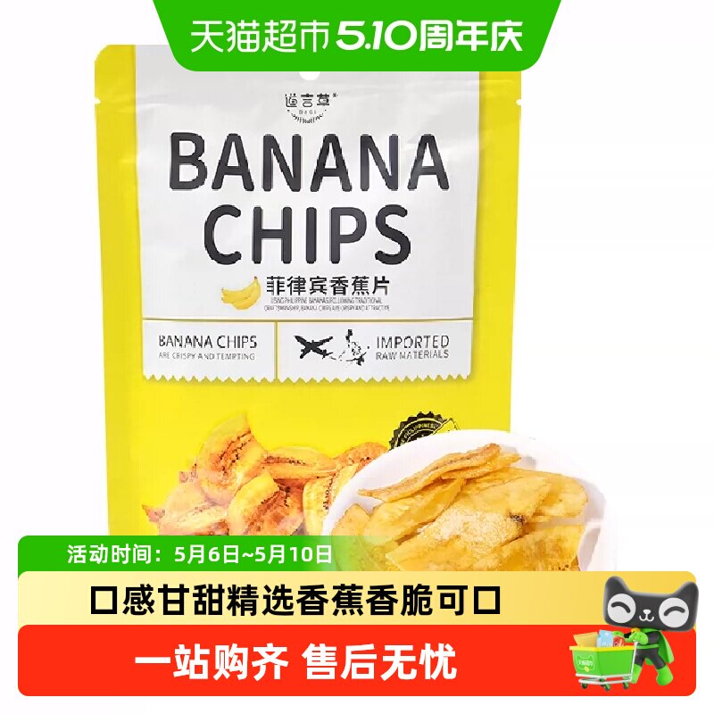菲律宾进口道吉草香蕉片果干水果干办公室休闲零食小吃