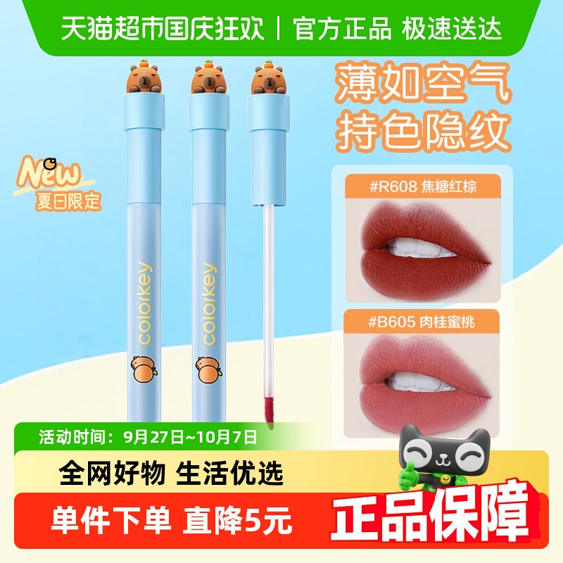 珂拉琪哑光唇蜜丝绒雾面空气唇釉