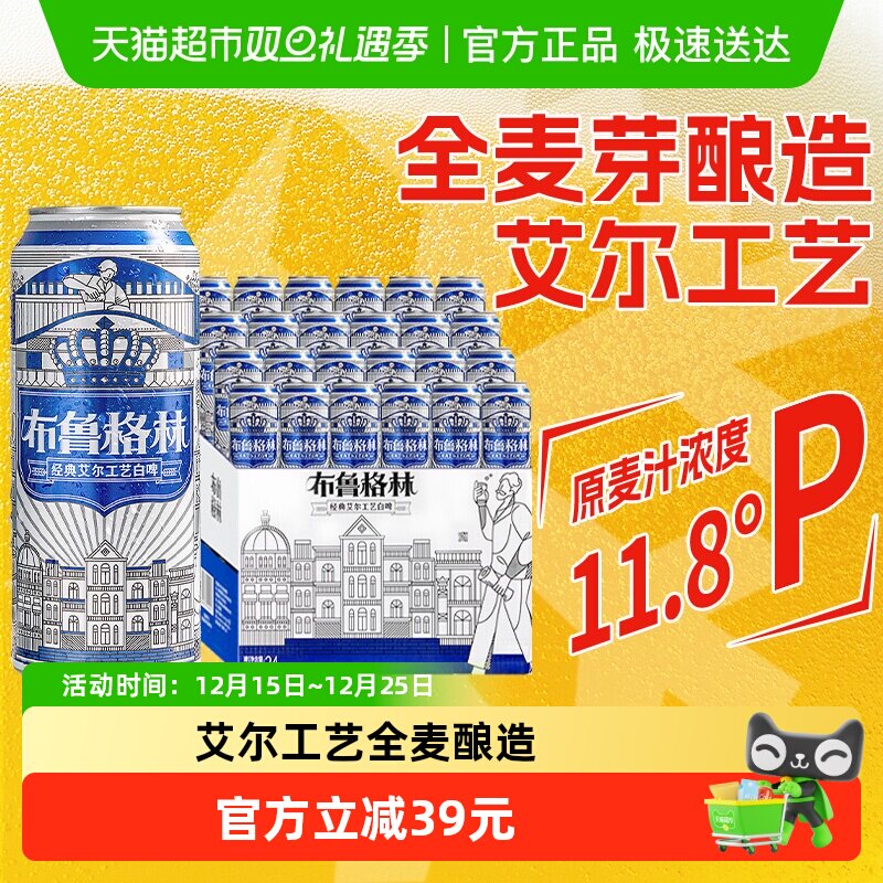 雪花啤酒布鲁格林白啤500ml*24听经典小麦啤酒艾尔工艺酿造全麦芽