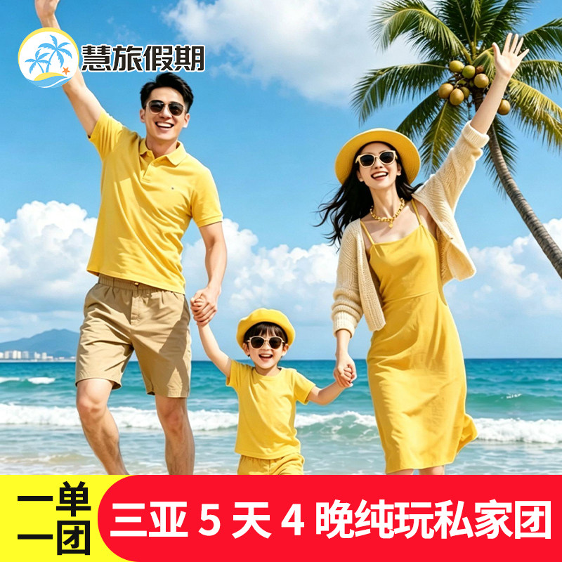 2-6人三亚旅游5天4晚纯玩跟团游蜈支洲岛亚特兰蒂斯海南私家小团