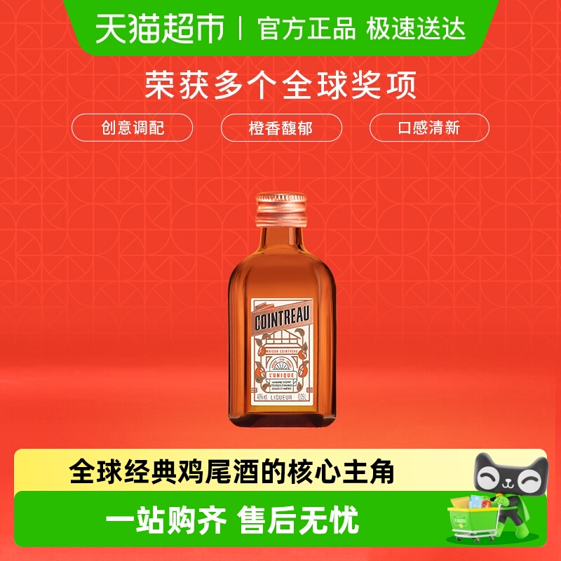 Cointreau君度甜橙力娇酒利口酒小酒伴 人头马