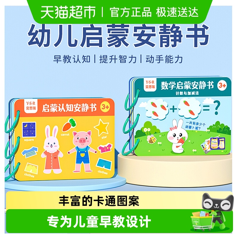 奕思瑞安静手撕布书玩具