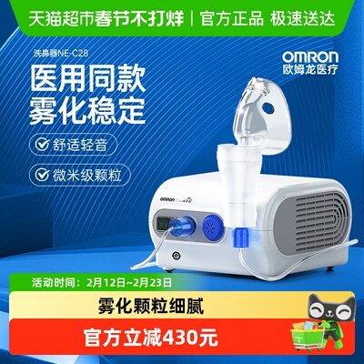 欧姆龙C28轻音雾化机院线同款